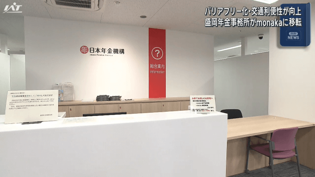 年金事務所　移転開所式【岩手・盛岡市】