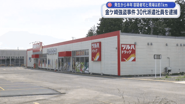 ドラッグストア強盗事件　３０代派遣社員を逮捕【岩手・金ケ崎町】