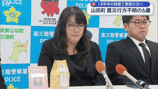 山田町の震災行方不明の６歳の遺骨　１４年半の時経て家族の元へ【岩手】