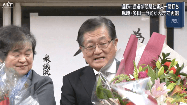 市長選挙で多田氏が当選【岩手・遠野市】