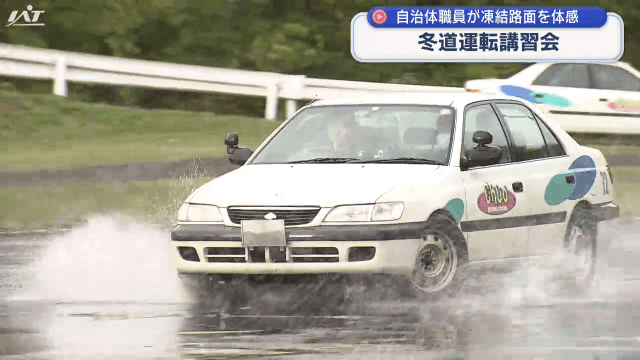 冬道安全運転講習会【岩手・盛岡市】