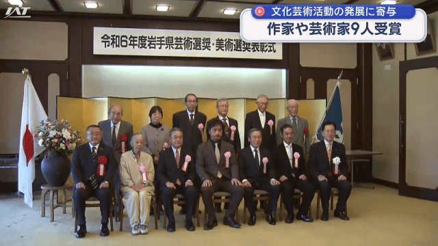 県芸術選奨と県美術選奨　表彰式【岩手・盛岡市】