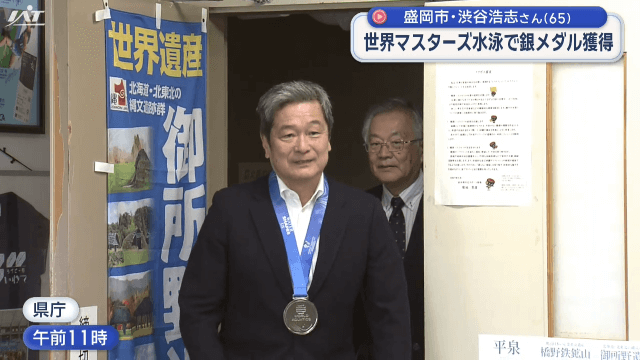 世界マスターズ水泳で銀メダル獲得 65歳の渋谷浩志さん【岩手・盛岡市】