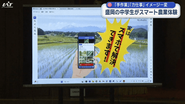 手作業・力仕事のイメージ一変　中学生がスマート農業体験【岩手・盛岡市】