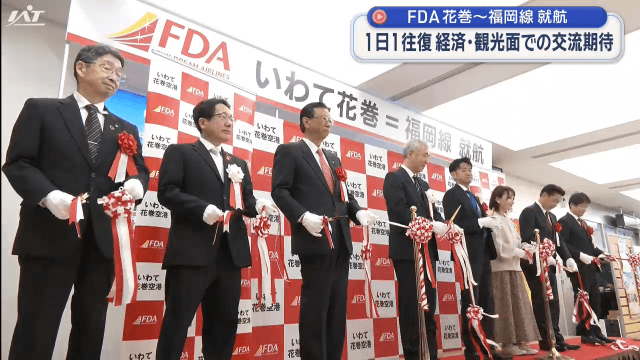 FDA花巻福岡線が就航【岩手】