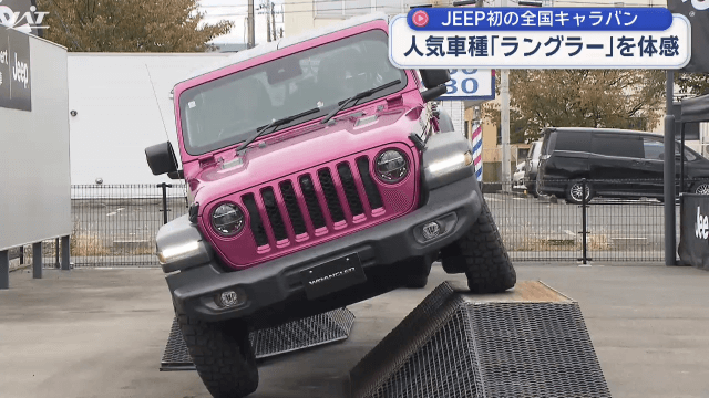 人気車種「ラングラー」でオフロード体験【岩手・盛岡市】