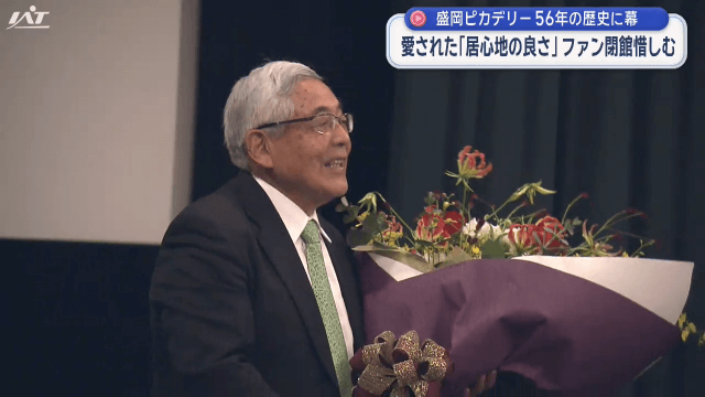 56年の歴史に幕「盛岡ピカデリー」【岩手・盛岡市】