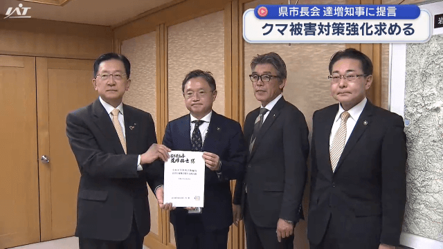 県市長会が知事へクマ対策強化求める【岩手】