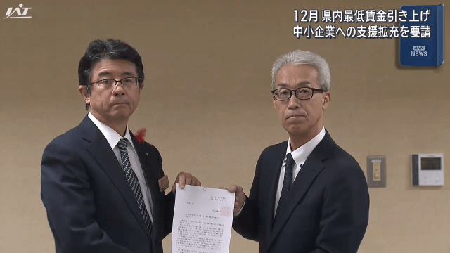 最低賃金引き上げ 中小企業支援を要請【岩手】