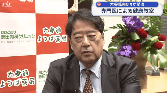 おおどおり健康教室 鎌田院長に聞く【岩手・盛岡市】