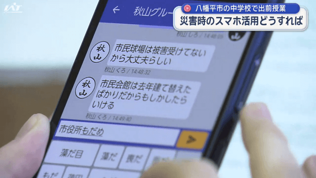 災害時のスマホ活用どうすれば 中学校で出前授業【岩手・八幡平市】