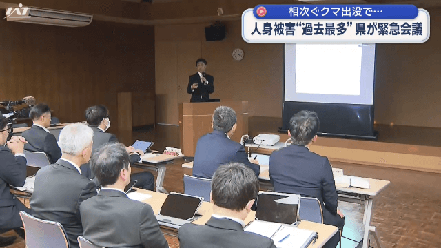 相次ぐクマ出没　人身被害“過去最多”　県が緊急会議【岩手・盛岡市】