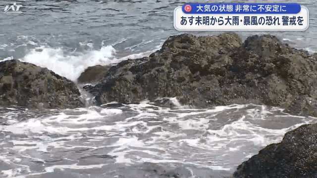 1日は大雨や暴風・高波の恐れ 大気の状態非常に不安定に【岩手】