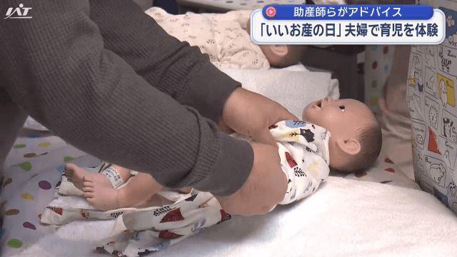 １１月３日は語呂合わせで「いいお産の日」夫婦で育児を体験【岩手・盛岡市】