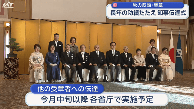 秋の叙勲・褒章　長年の功績たたえ　知事伝達式【岩手・盛岡市】