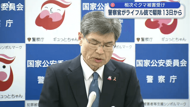 相次ぐクマ被害受け　警察官がライフル銃で駆除　１３日から　文科省と県教委が緊急意見交換【岩手】