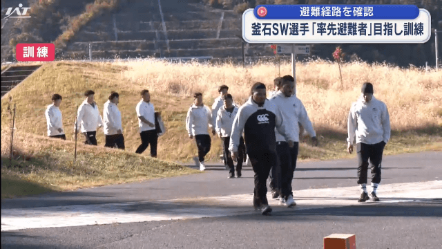 釜石ＳＷ選手「率先避難者」めざし訓練　避難経路を確認【岩手・釜石市】