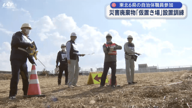 東北６県の自治体職員参加　災害廃棄物の仮置き場設置訓練【岩手・盛岡市】