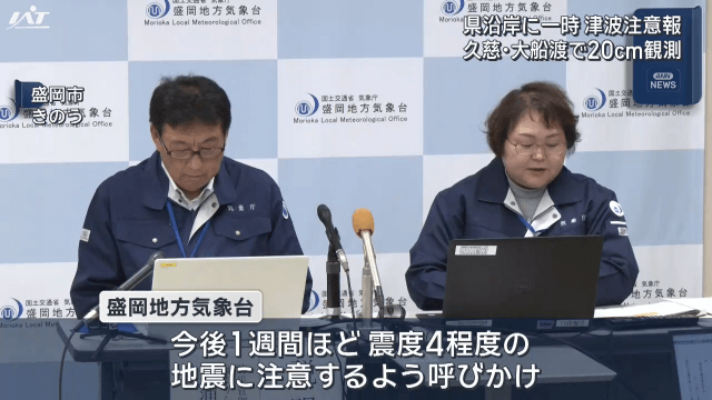 県内に一時津波注意報　緊張走る【岩手】