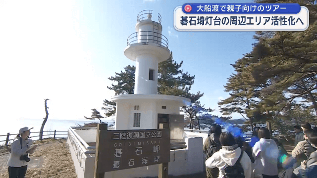 地元の魅力再発見ツアー【岩手・大船渡市】