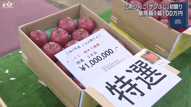 江刺リンゴ「サンふじ」出荷開始　初せり【岩手・盛岡市】