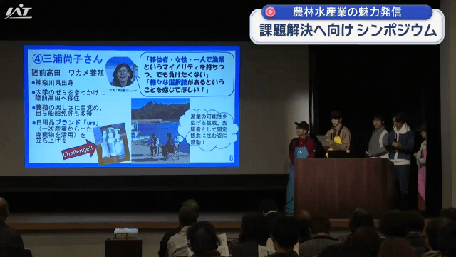 女性や若者に選ばれる農林水産業に【岩手・宮古市】