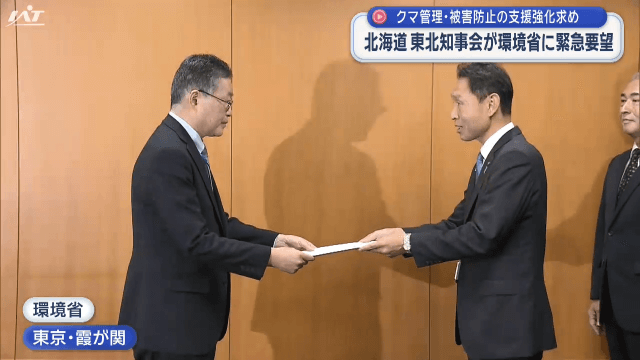 クマ管理・被害防止の支援強化求め　北海道東北知事会が国に緊急要望【岩手】