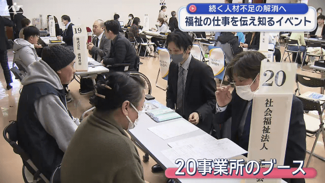 続く人材不足の解消へ　福祉の仕事就職フェア【岩手・盛岡市】