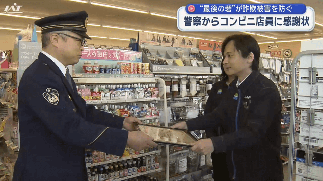 「最後の砦」が詐欺被害を防ぐ　警察からコンビニ店員に感謝状【岩手・盛岡市】