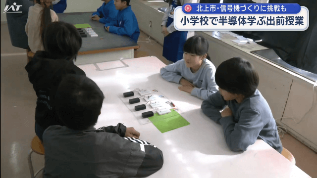 小学校で半導体学ぶ出前授業　信号機づくりに挑戦【岩手・北上市】