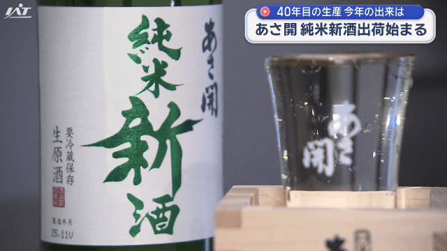 純米新酒の出荷【岩手・盛岡市】