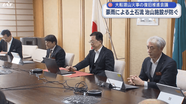 大船渡市林野火災　復旧・復興推進本部会議【岩手】