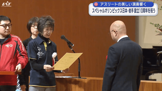 スペシャルオリンピックス日本・岩手　１０周年記念式典【岩手・盛岡市】