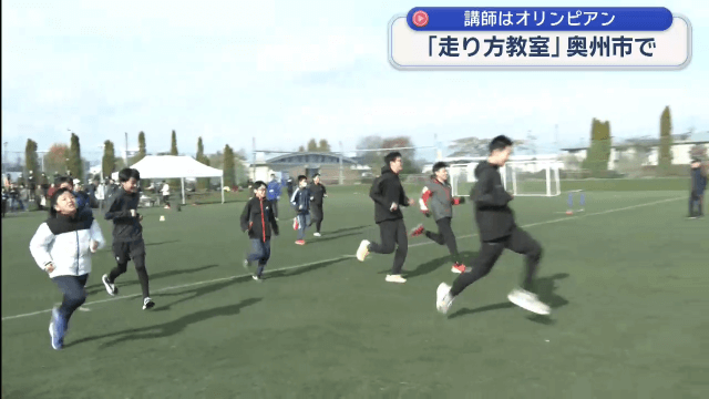 オリンピアン寺田明日香選手の走り方教室【岩手・奥州市】