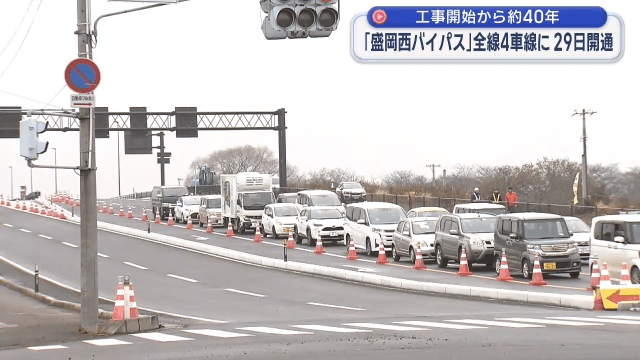 「盛岡西バイパス」全線４車線化完了【岩手・盛岡市】