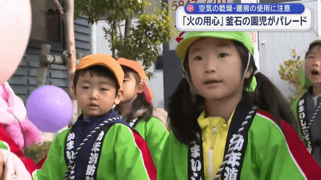 幼年消防クラブ防火パレード【岩手・釜石市】