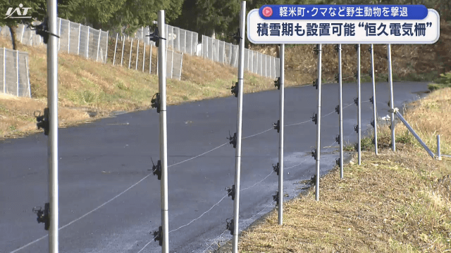 クマなど野生動物を撃退　“恒久電気柵”【岩手・軽米町】
