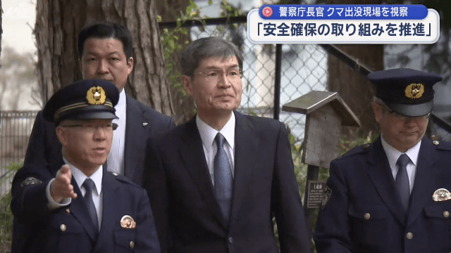 警察庁長官によるクマ出没現場の視察【岩手・盛岡市】