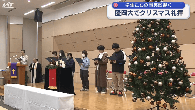盛岡大学でクリスマス礼拝【岩手・滝沢市】