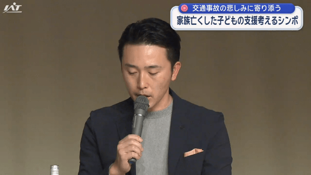 交通事故で家族を亡くしたこどもの支援を考える【岩手・盛岡市】