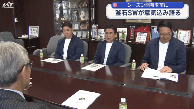 釜石ＳＷ　新シーズンにむけ意気込みを語る【岩手】