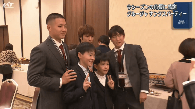 今シーズンの応援に感謝　いわてグルージャ盛岡　サンクスパーティー【岩手・盛岡市】