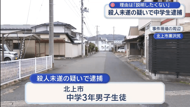 １５歳中学生が殺人未遂の疑いで逮捕　北上市の教育長が陳謝【岩手・北上市】