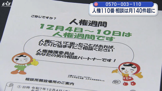 人権週間　人権の大切さを街頭で呼びかけ　いじめや差別の相談も【岩手・盛岡市】