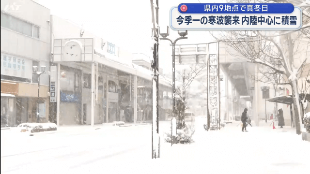 今シーズン一番の寒波襲来　内陸中心に積雪県内９地点で真冬日も【岩手】