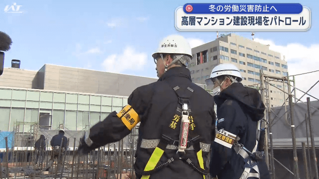 冬の労働災害防止へ　高層マンション建設現場をパトロール【岩手・盛岡市】