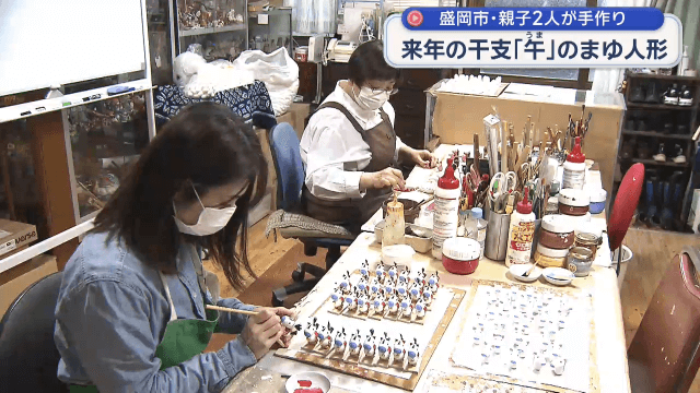 来年は「午」　まゆ人形づくり盛ん【岩手・盛岡市】