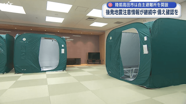 北海道・三陸沖後発地震注意情報　陸前高田市が自主避難所開設　知事は　備えや確認・点検を呼びかけ【岩手】