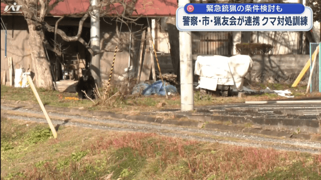 緊急銃猟の条件検討も　警察・市・猟友会が連携　クマ対処訓練【岩手・一関市】