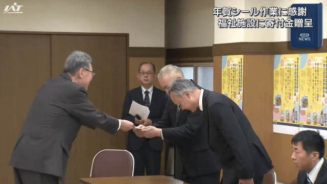 年賀シール作業に感謝　福祉施設に寄付金贈呈【岩手・盛岡市】
